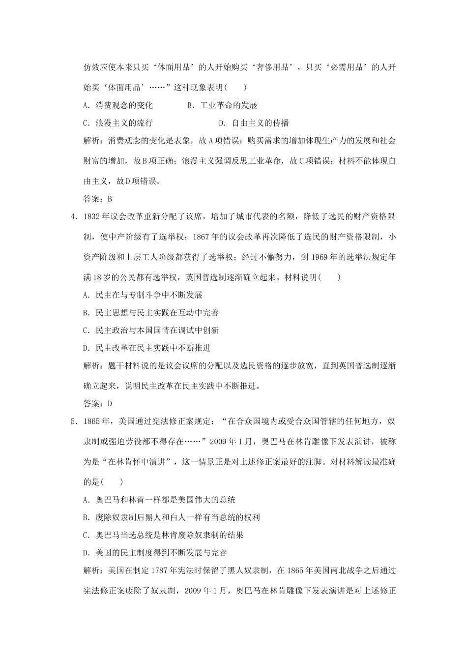 高考历史高分大二轮复习 第11讲 工业文明的到来——18世纪中期至20世纪初精练（含解析）-人教版高三全册历史试题_第2页