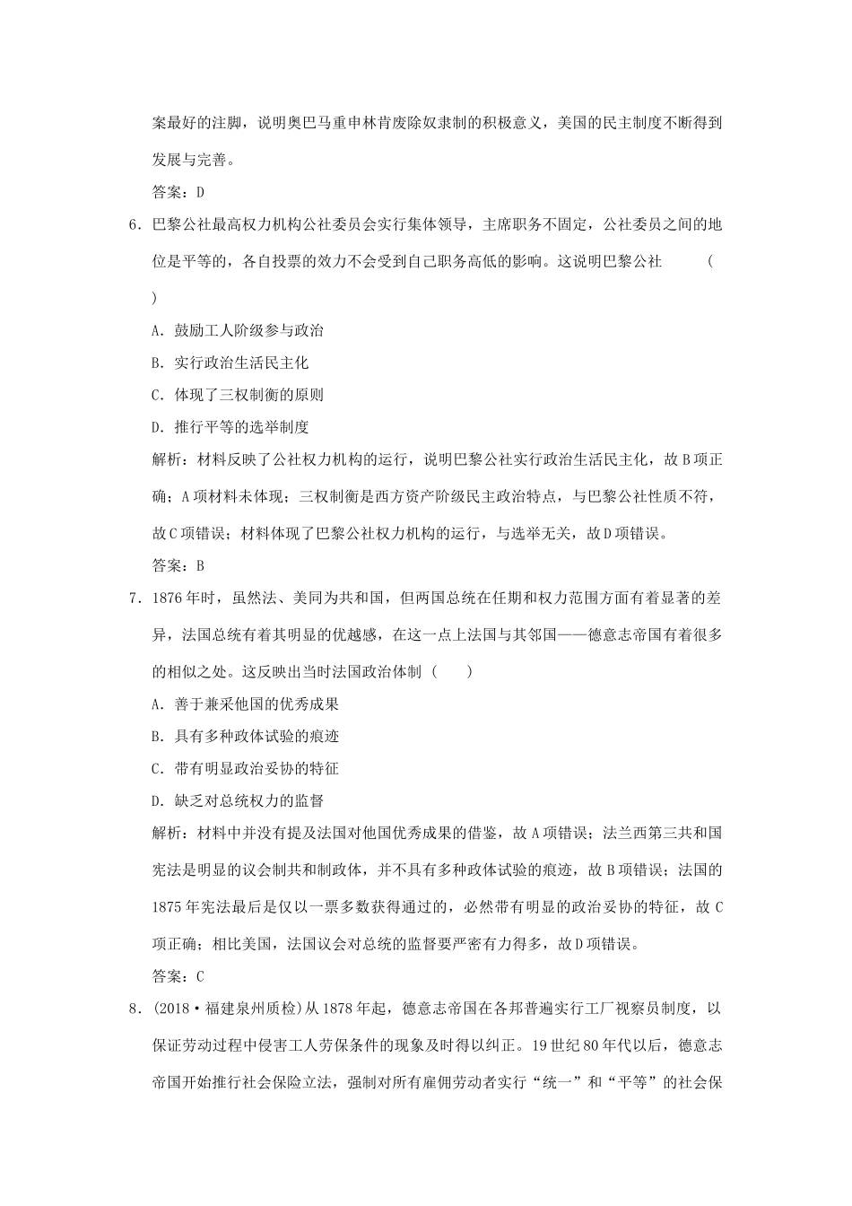 高考历史高分大二轮复习 第11讲 工业文明的到来——18世纪中期至20世纪初精练（含解析）-人教版高三全册历史试题_第3页