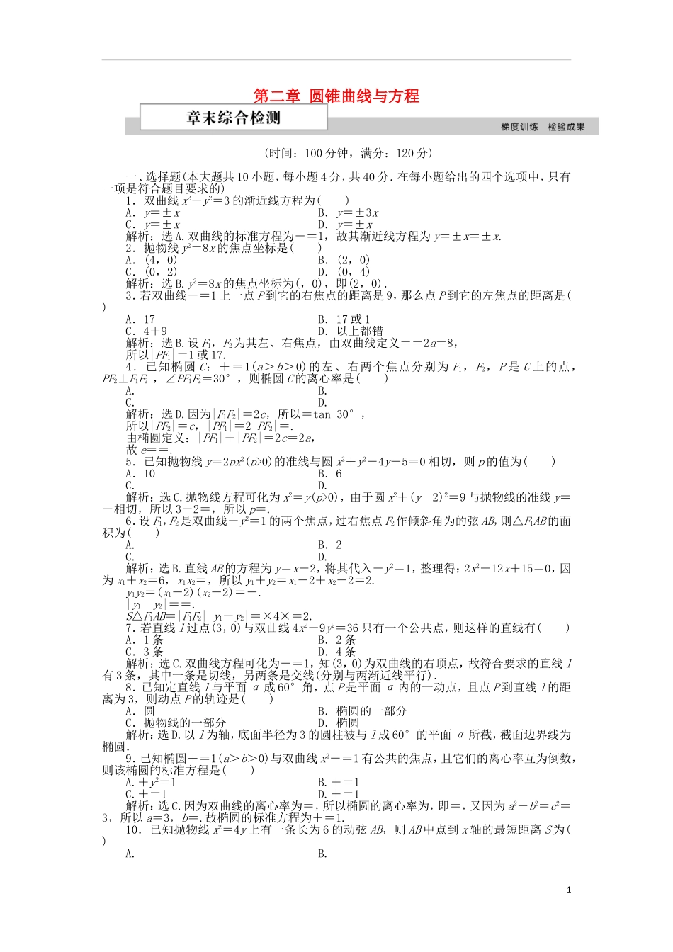 高中数学 第二章 圆锥曲线与方程单元测试1 北师大版选修1-1-北师大版高二选修1-1数学试题_第1页