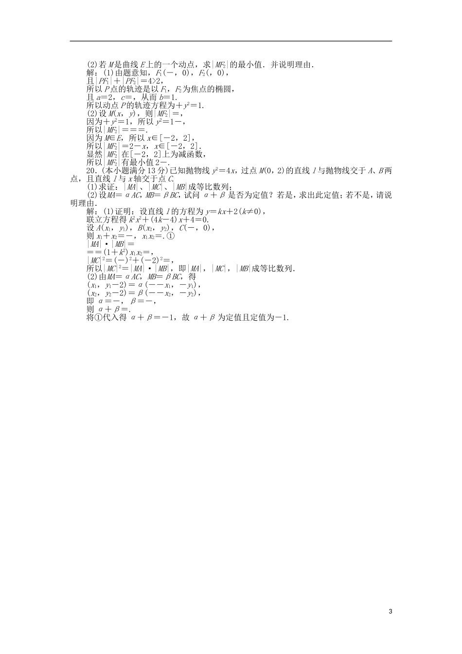 高中数学 第二章 圆锥曲线与方程单元测试1 北师大版选修1-1-北师大版高二选修1-1数学试题_第3页