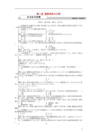 高中数学 第二章 圆锥曲线与方程单元测试1 北师大版选修1-1-北师大版高二选修1-1数学试题