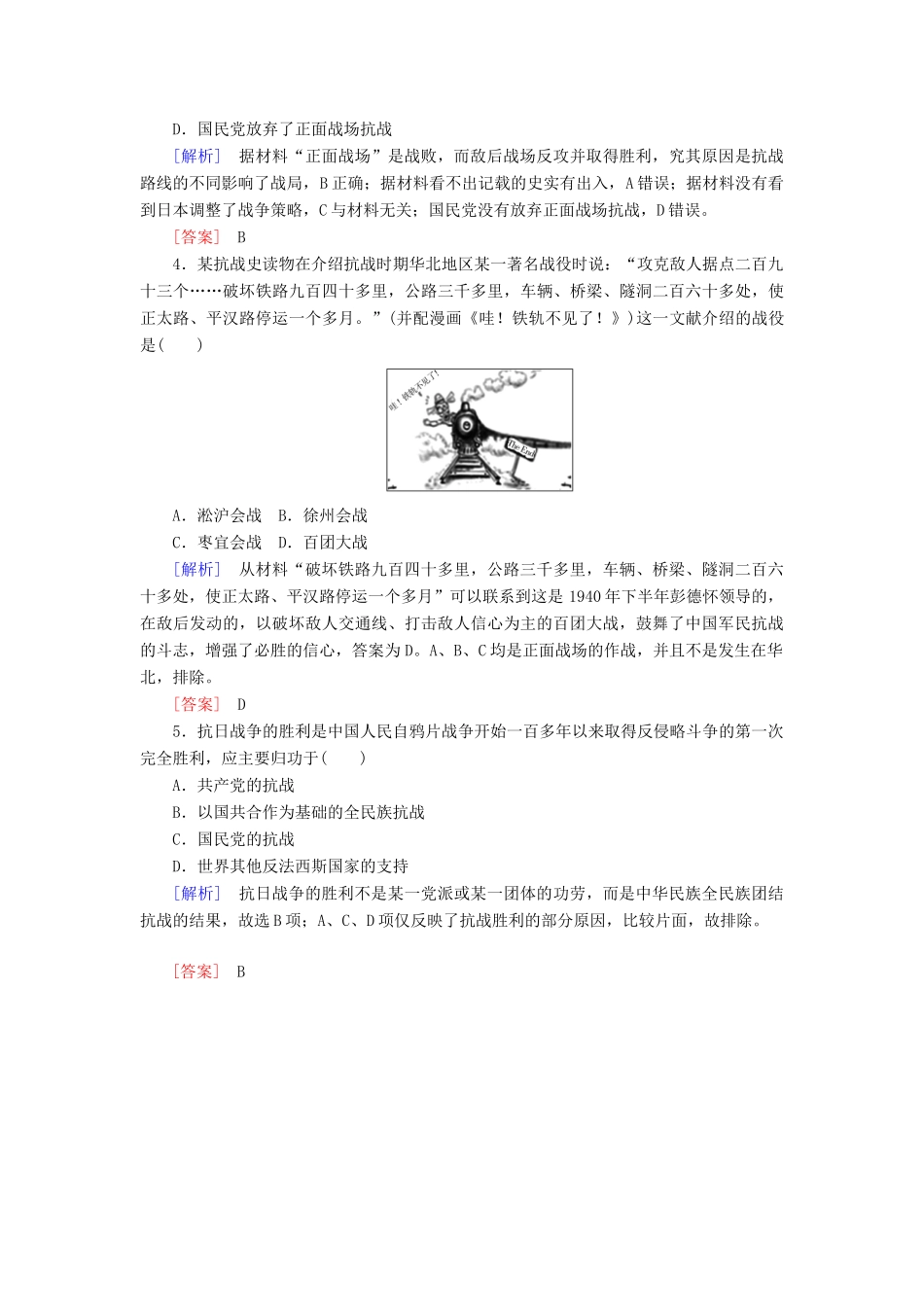 高中历史 第8单元 中华民族的抗日战争和人民解放战争 第24课 全民族浴血奋战与抗日战争的胜利随堂巩固 新人教版必修《中外历史纲要（上）》-新人教版高一必修历史试题_第2页