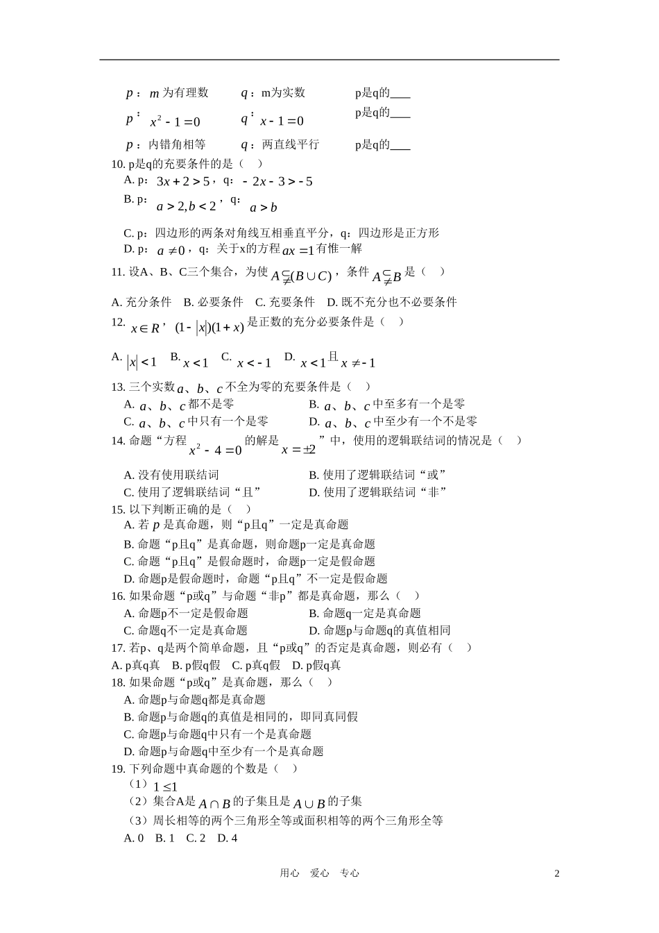 高二数学 常用逻辑用语同步练习 文 人教实验A版_第2页