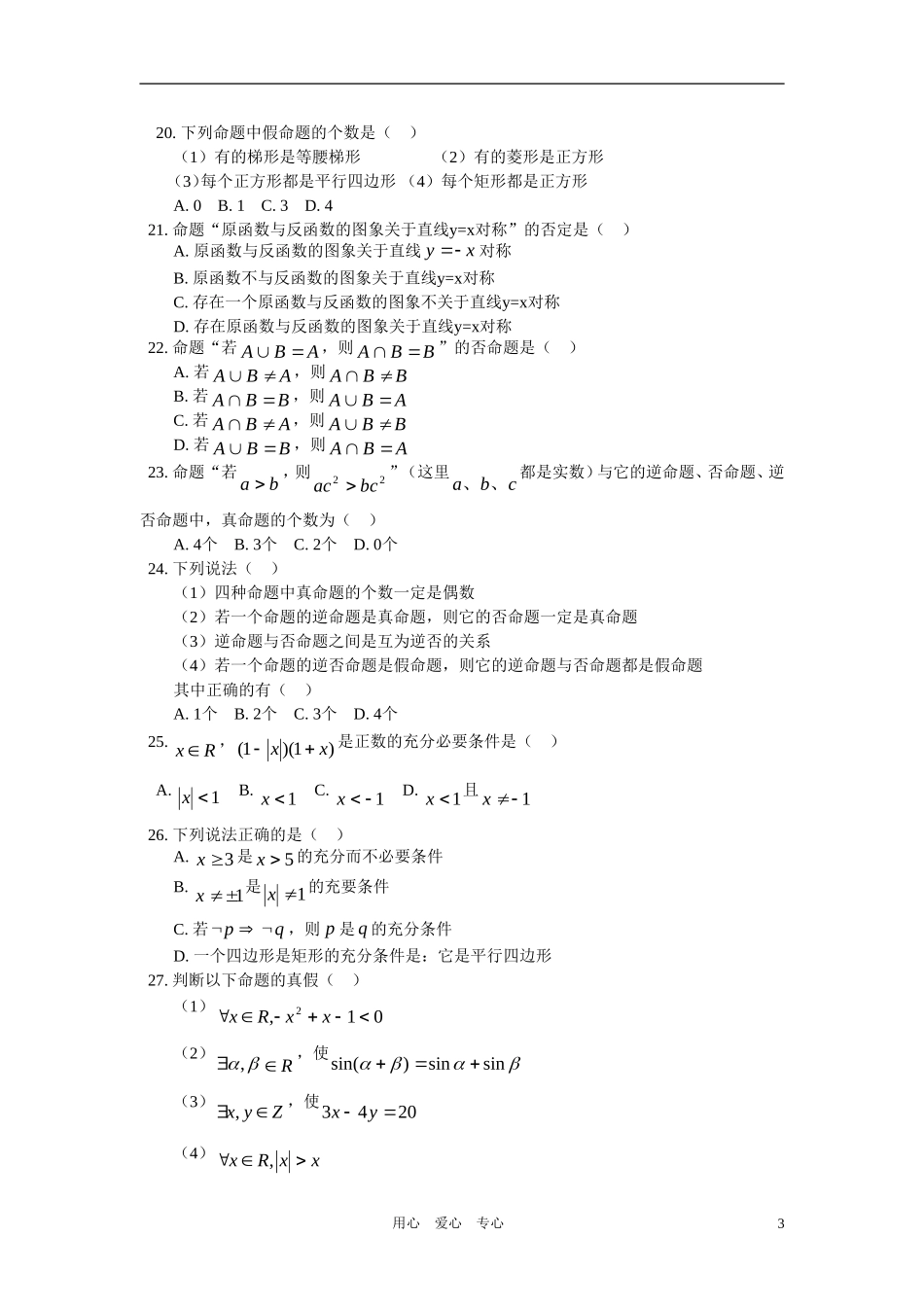 高二数学 常用逻辑用语同步练习 文 人教实验A版_第3页