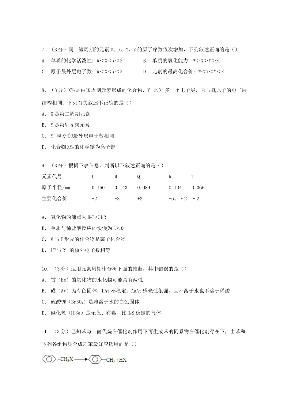 山东省青岛市胶州市高一化学下学期期中试卷（含解析）-人教版高一全册化学试题_第2页