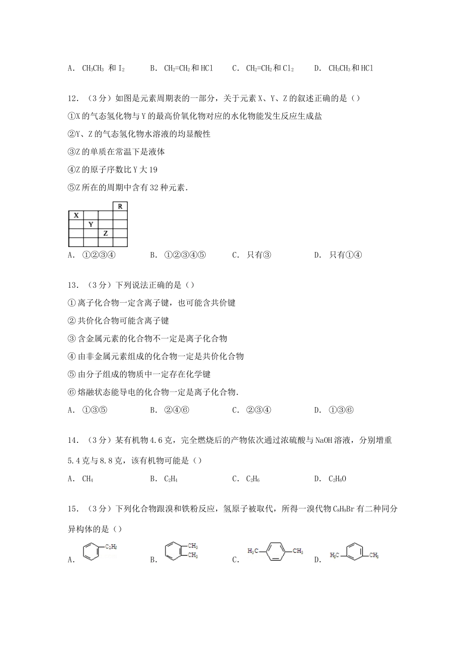 山东省青岛市胶州市高一化学下学期期中试卷（含解析）-人教版高一全册化学试题_第3页