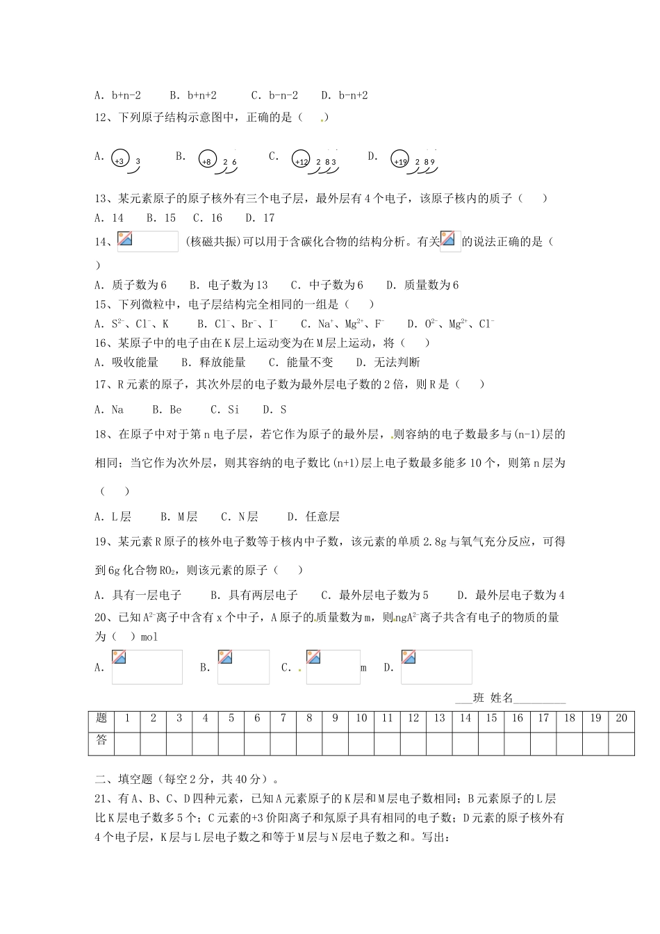 广西崇左市龙州县高一化学《第一节原子结构》测试 新人教版_第2页