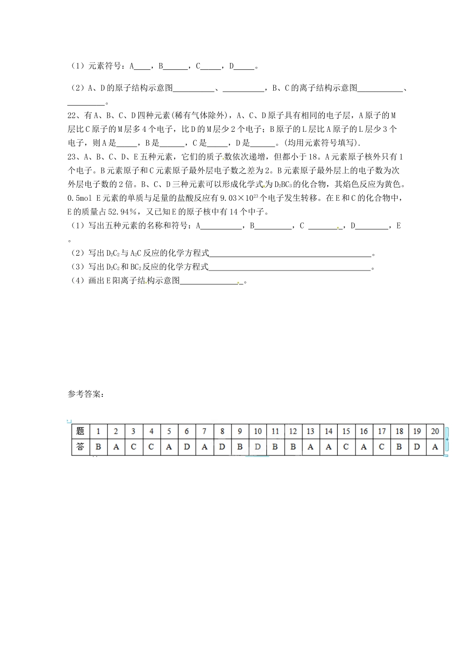 广西崇左市龙州县高一化学《第一节原子结构》测试 新人教版_第3页