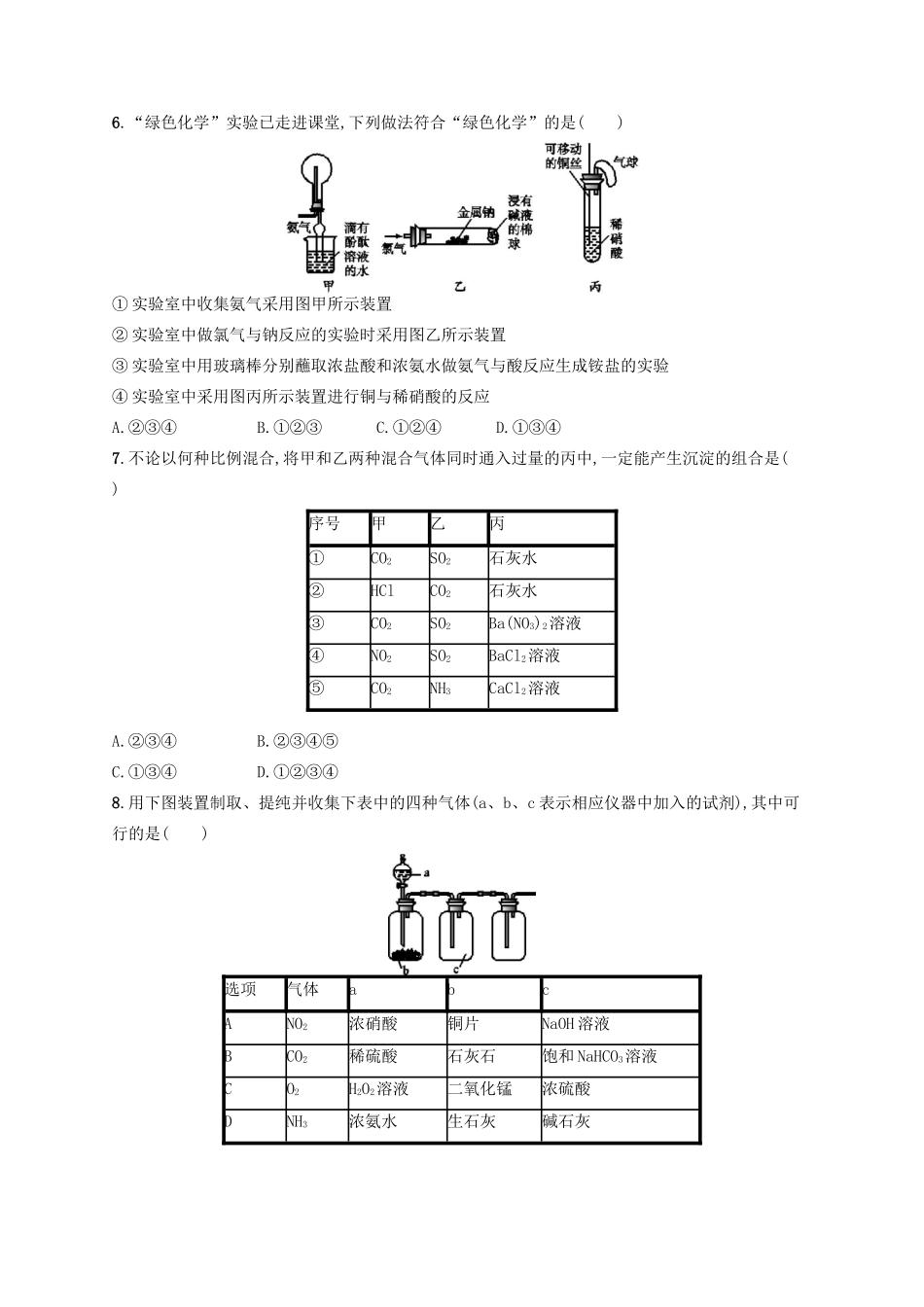 广西高考化学一轮复习 考点规范练13 氮及其化合物 新人教版-新人教版高三全册化学试题_第2页