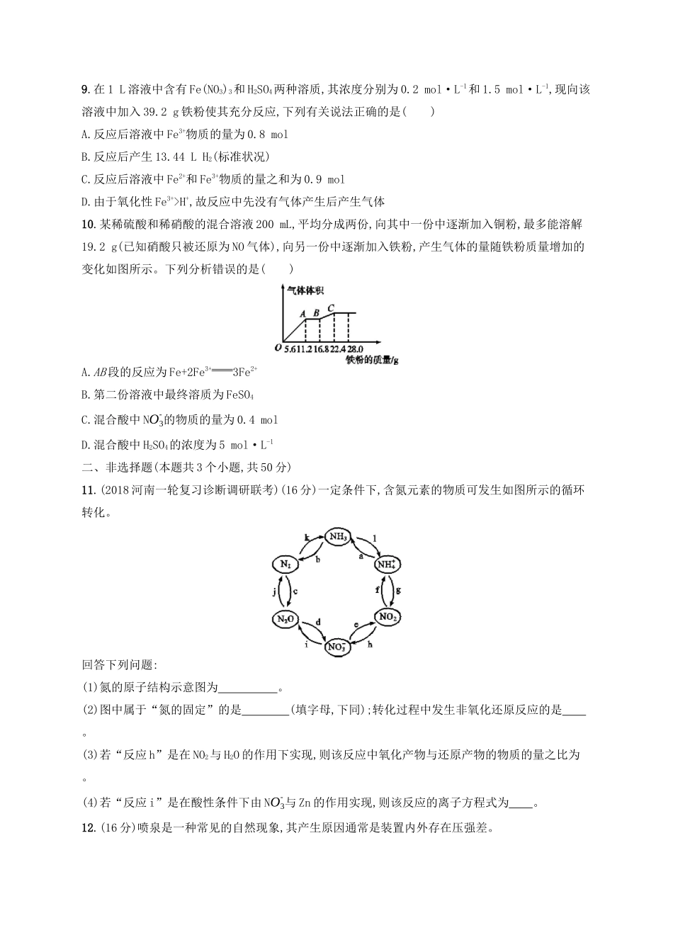 广西高考化学一轮复习 考点规范练13 氮及其化合物 新人教版-新人教版高三全册化学试题_第3页