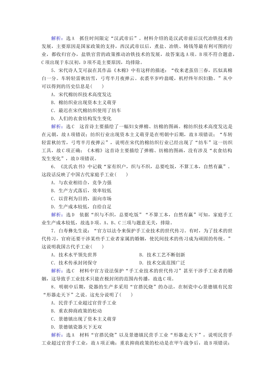 高中历史 第1单元 古代中国经济的基本结构与特点 第2课 古代手工业的进步练习 新人教版必修2-新人教版高一必修2历史试题_第2页