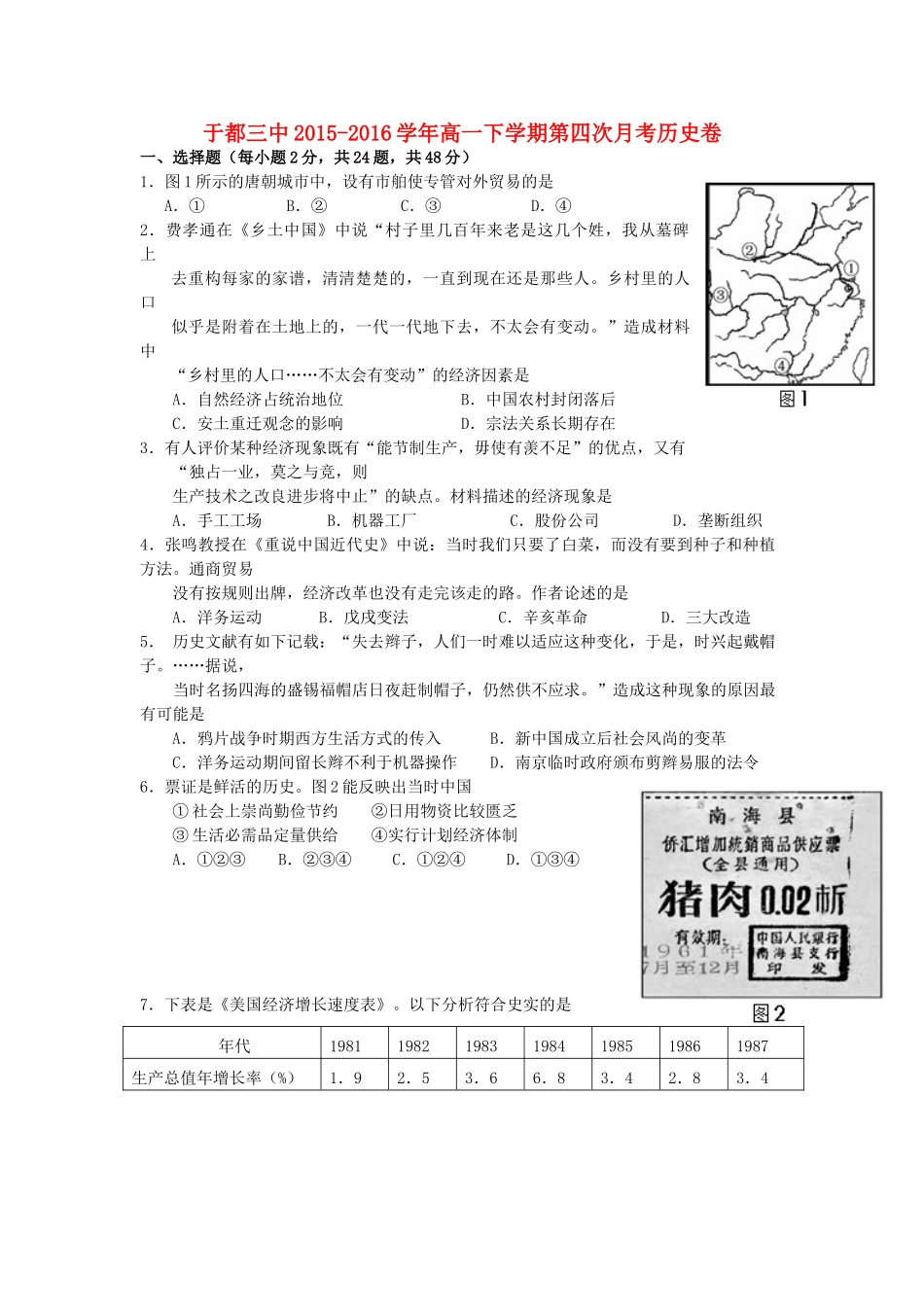 高一历史下学期第四次月考试题-人教版高一全册历史试题_第1页