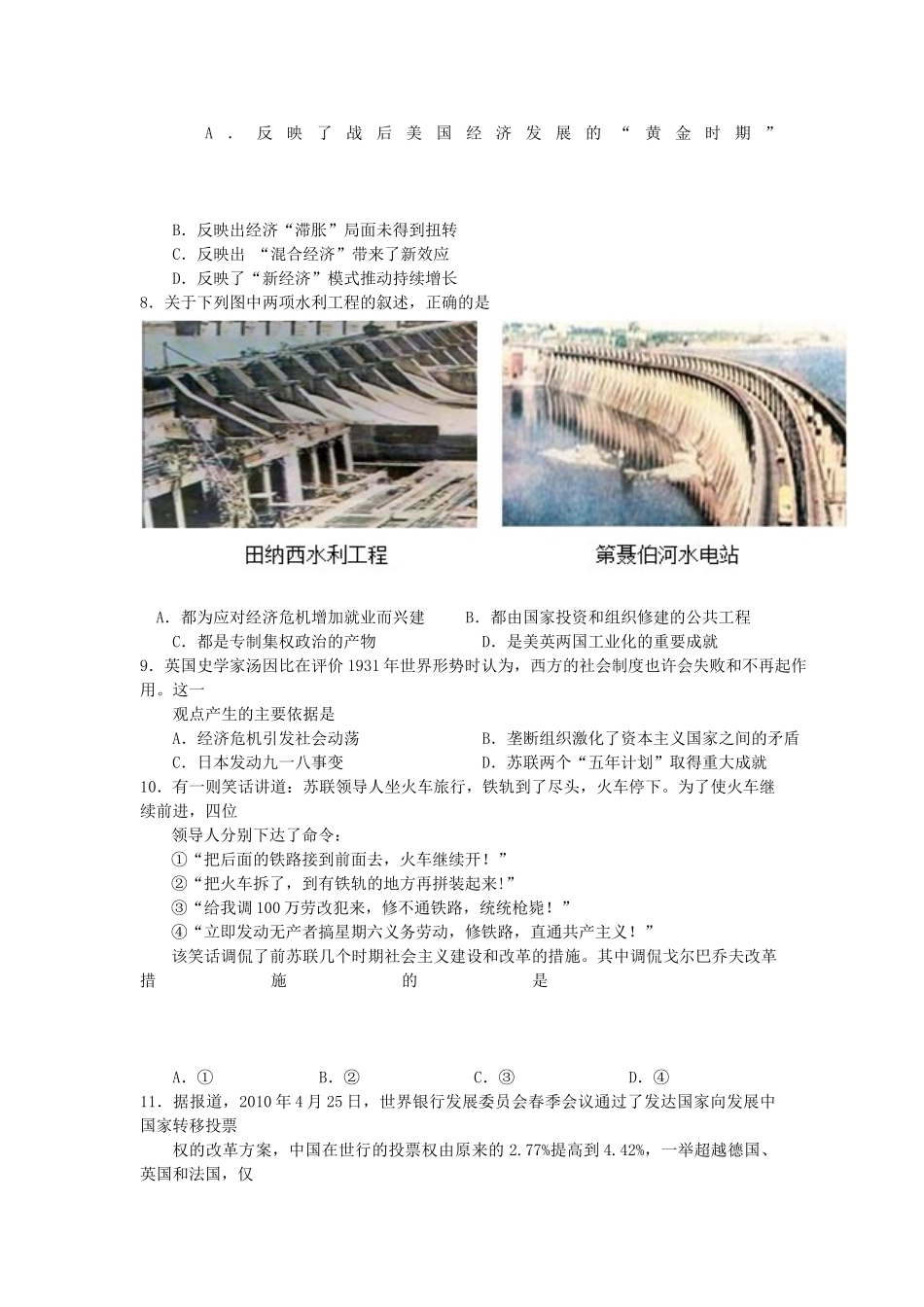 高一历史下学期第四次月考试题-人教版高一全册历史试题_第2页