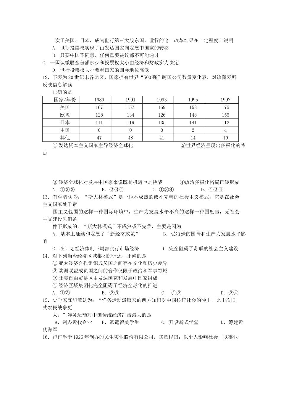 高一历史下学期第四次月考试题-人教版高一全册历史试题_第3页