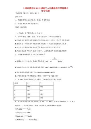 上海市嘉定区高三理综（化学部分）4月模拟练习试卷-人教版高三全册化学试题