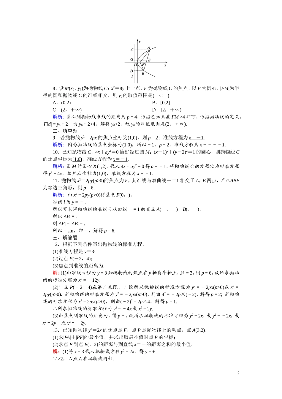 高中数学 第二章 圆锥曲线与方程 课时作业17 2.4.1 抛物线及其标准方程（含解析）新人教A版选修2-1-新人教A版高二选修2-1数学试题_第2页