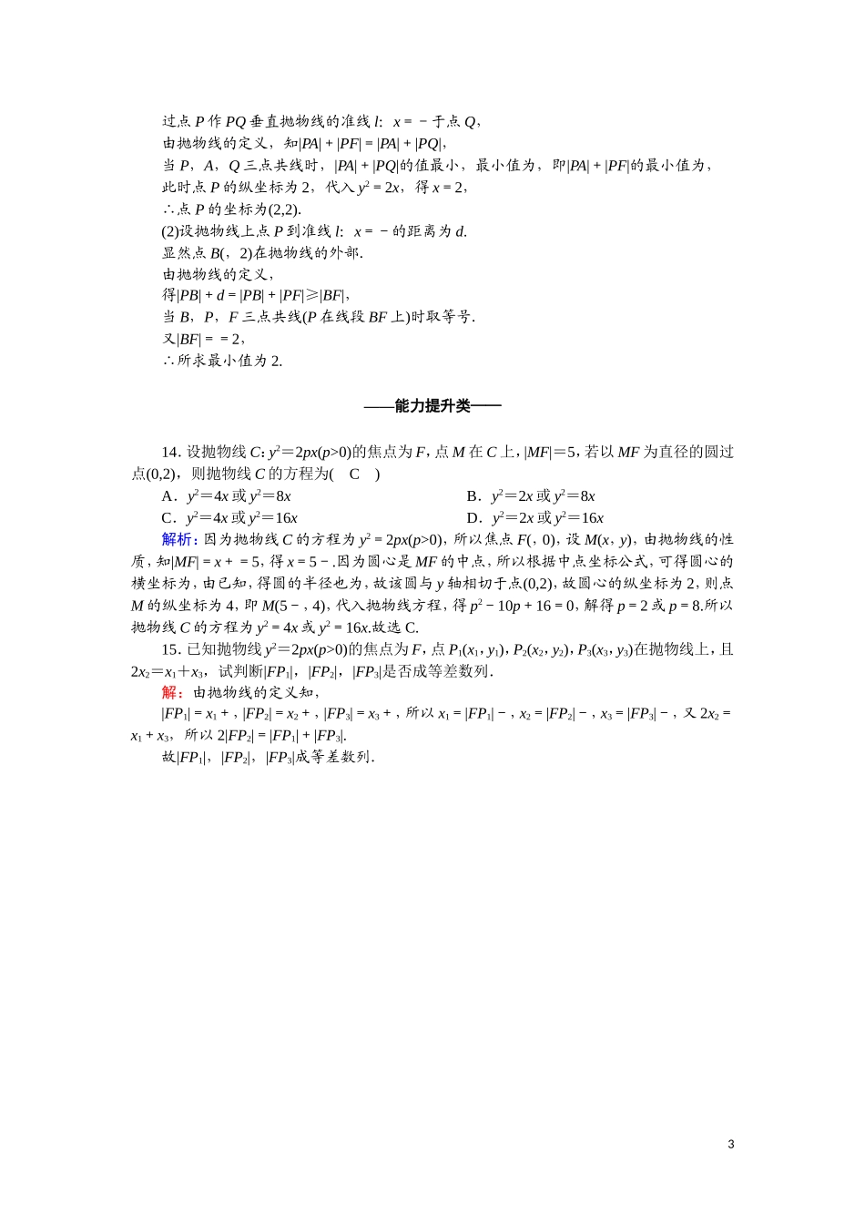 高中数学 第二章 圆锥曲线与方程 课时作业17 2.4.1 抛物线及其标准方程（含解析）新人教A版选修2-1-新人教A版高二选修2-1数学试题_第3页