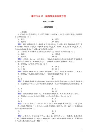 高中数学 第二章 圆锥曲线与方程 课时作业17 2.4.1 抛物线及其标准方程（含解析）新人教A版选修2-1-新人教A版高二选修2-1数学试题
