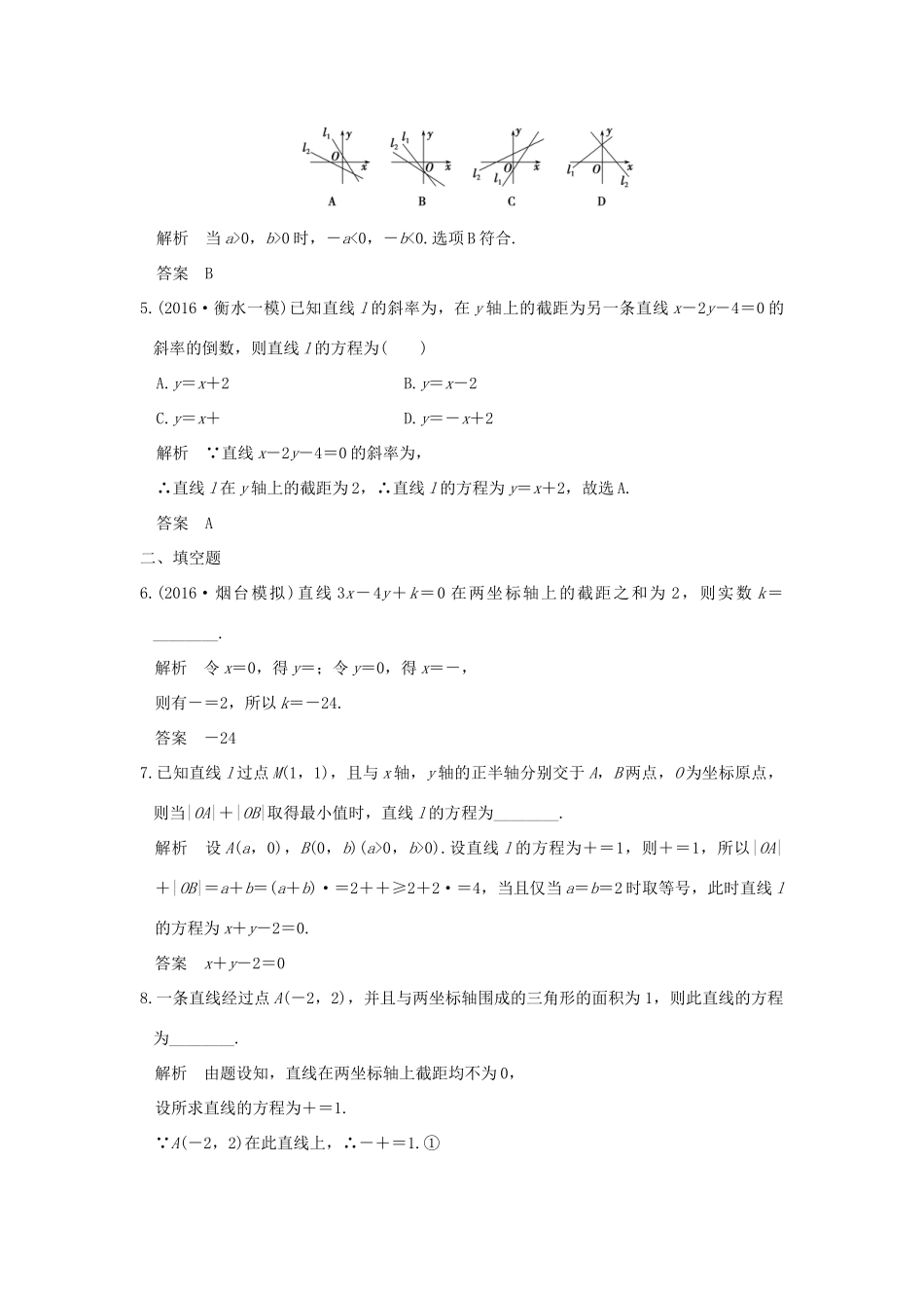 （全国通用）高考数学一轮复习 第九章 平面解析几何 第1讲 直线与直线方程练习 理 新人教A版-新人教A版高三全册数学试题_第2页