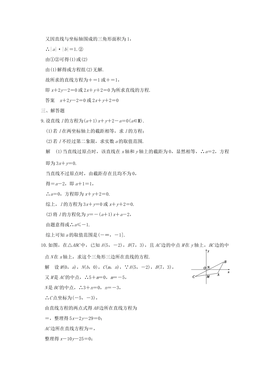 （全国通用）高考数学一轮复习 第九章 平面解析几何 第1讲 直线与直线方程练习 理 新人教A版-新人教A版高三全册数学试题_第3页