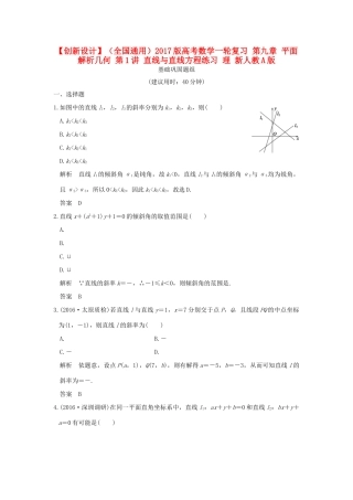 （全国通用）高考数学一轮复习 第九章 平面解析几何 第1讲 直线与直线方程练习 理 新人教A版-新人教A版高三全册数学试题
