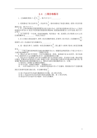 高中数学 第二章 概率 2.4 二项分布课后训练 苏教版选修2-3-苏教版高二选修2-3数学试题