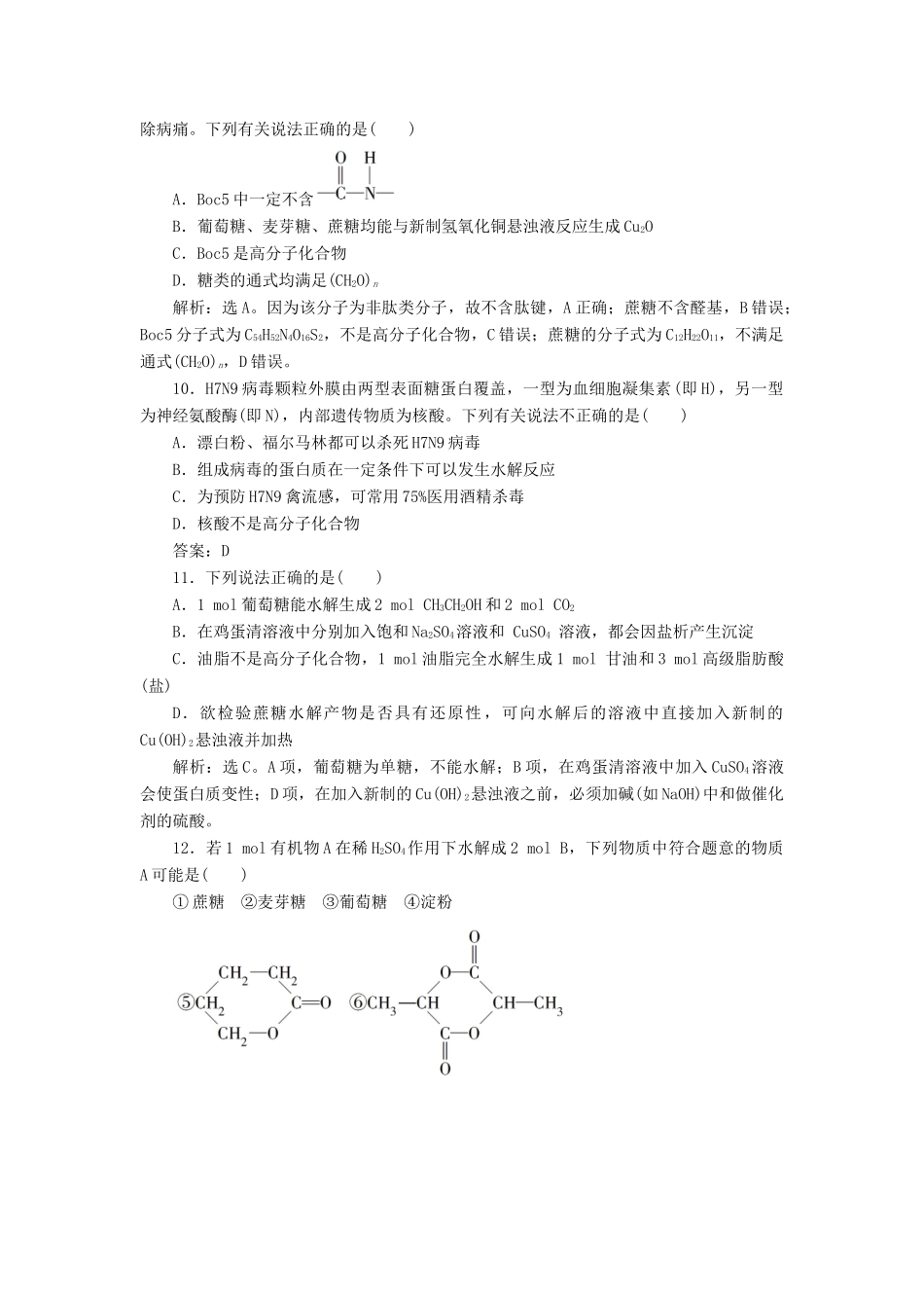 高中化学 第四章 生命中的基础有机化学物质 章末过关检测（四）（含解析）新人教版选修5-新人教版高二选修5化学试题_第3页