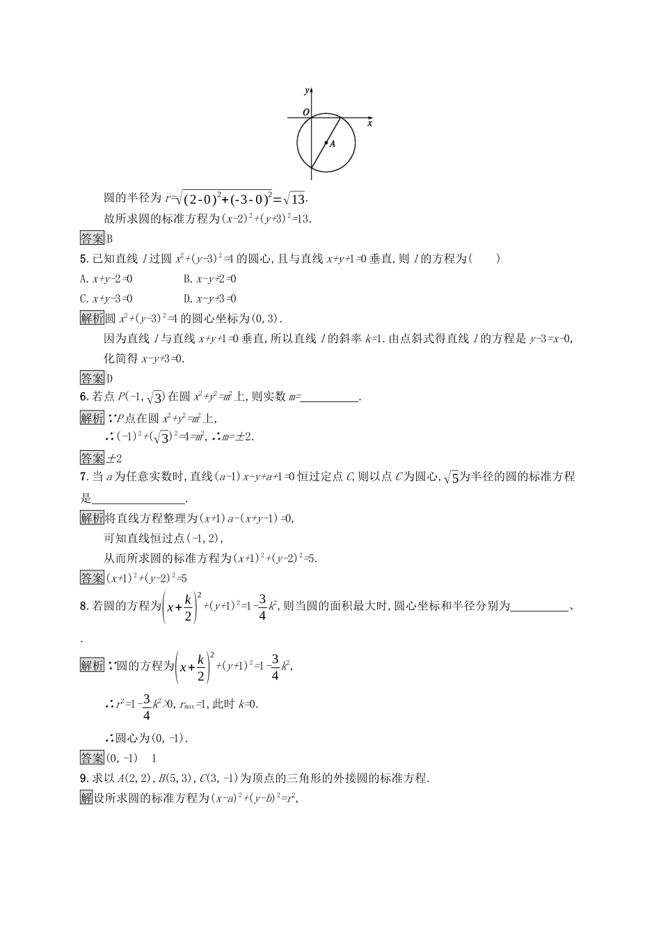 高中数学 第二章 平面解析几何 2.3 圆及其方程 2.3.1 圆的标准方程课后提升训练（含解析）新人教B版选择性必修第一册-新人教B版高二第一册数学试题_第2页