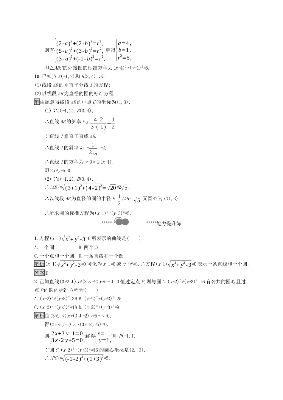 高中数学 第二章 平面解析几何 2.3 圆及其方程 2.3.1 圆的标准方程课后提升训练（含解析）新人教B版选择性必修第一册-新人教B版高二第一册数学试题_第3页