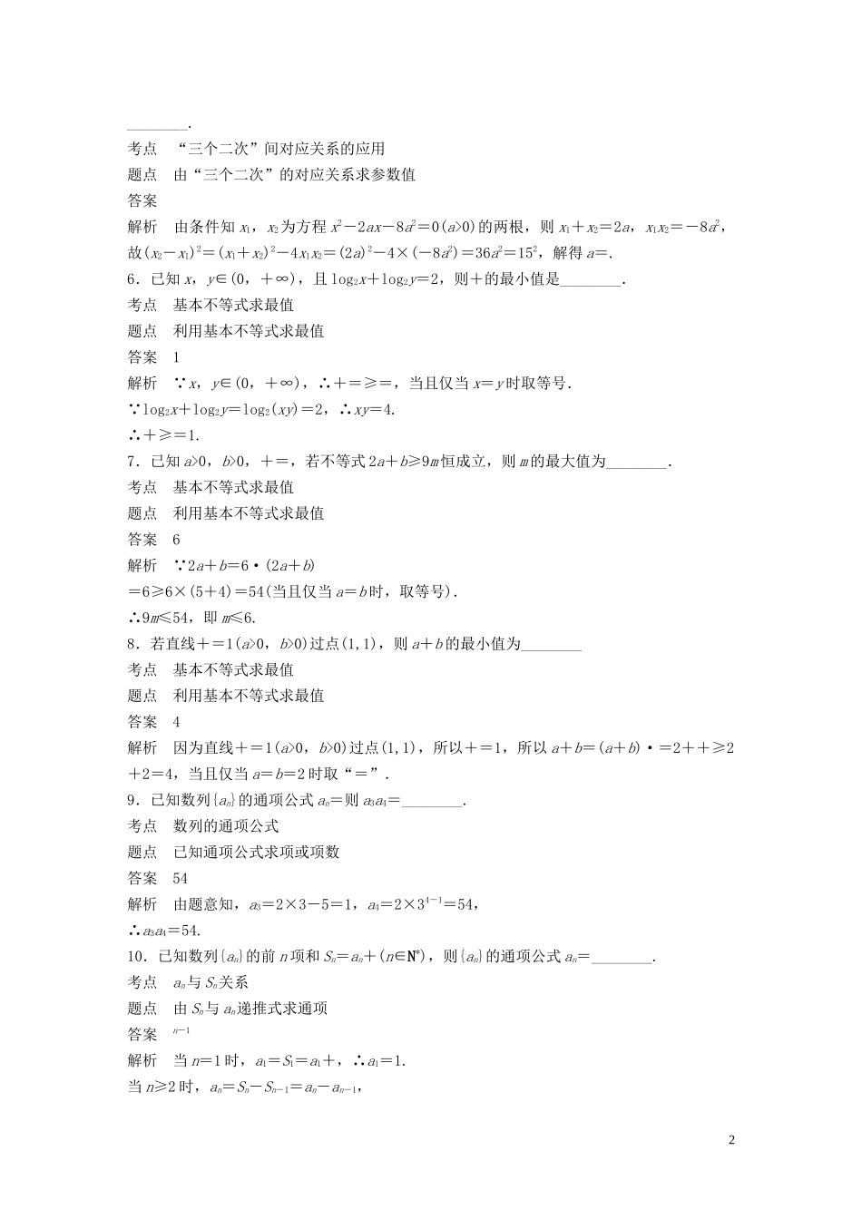 高中数学 第三章 不等式滚动训练（五）苏教版必修5-苏教版高二必修5数学试题_第2页