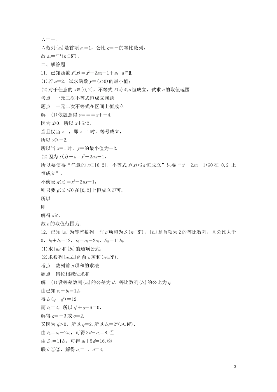 高中数学 第三章 不等式滚动训练（五）苏教版必修5-苏教版高二必修5数学试题_第3页