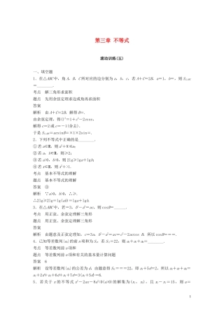 高中数学 第三章 不等式滚动训练（五）苏教版必修5-苏教版高二必修5数学试题