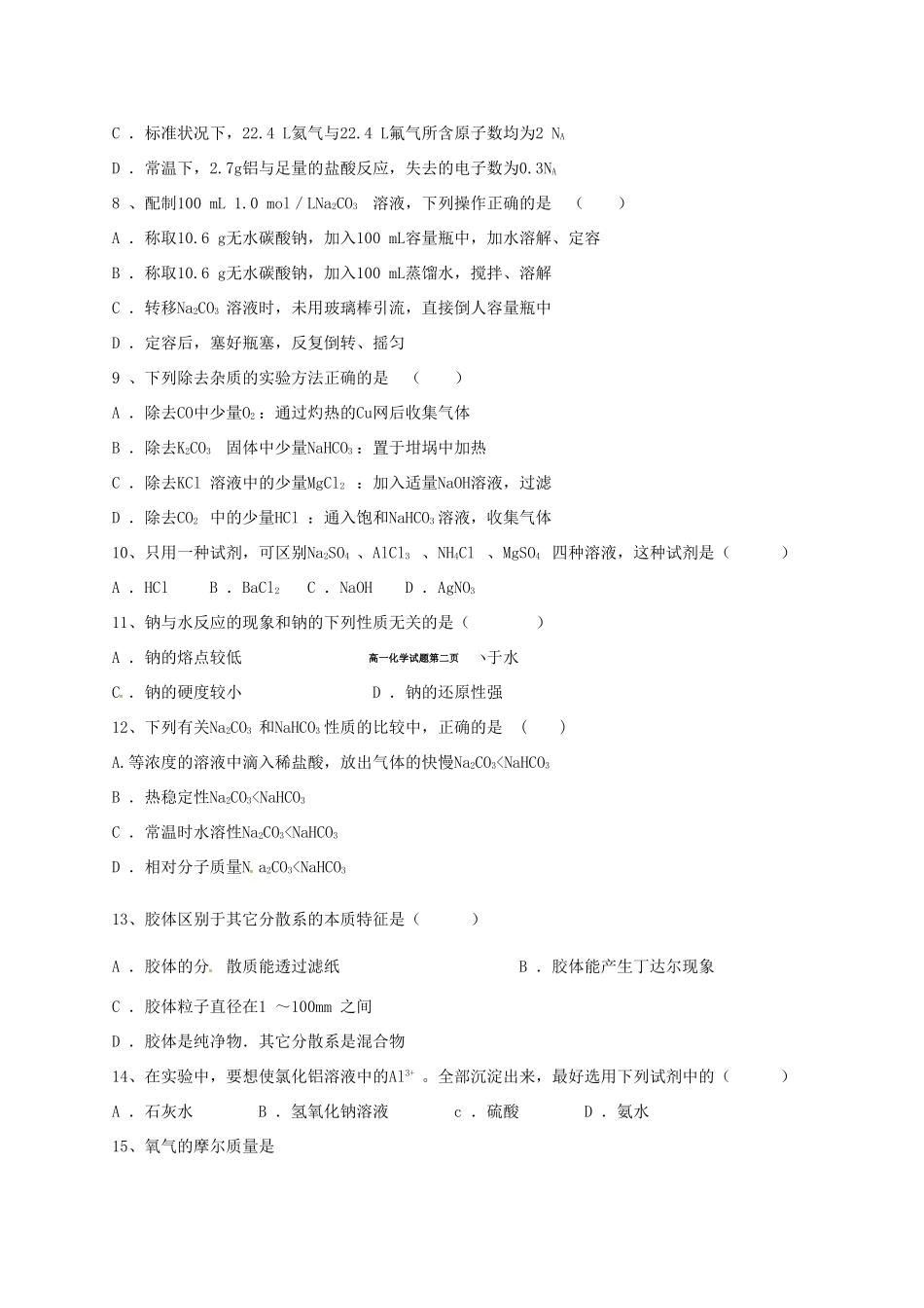 黑龙江省哈尔滨市高一化学上学期期末考试试题-人教版高一全册化学试题_第2页