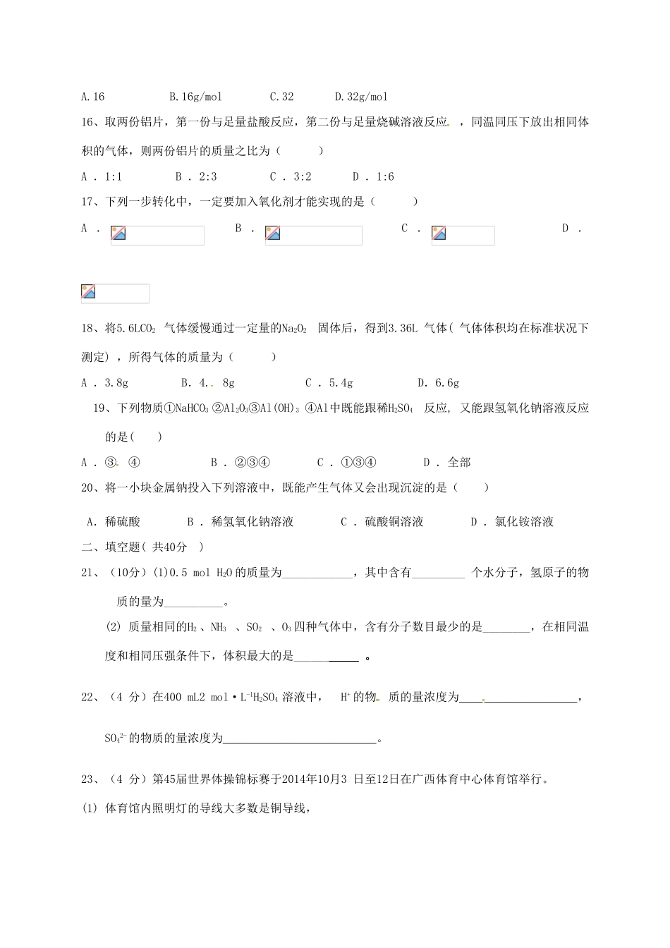 黑龙江省哈尔滨市高一化学上学期期末考试试题-人教版高一全册化学试题_第3页