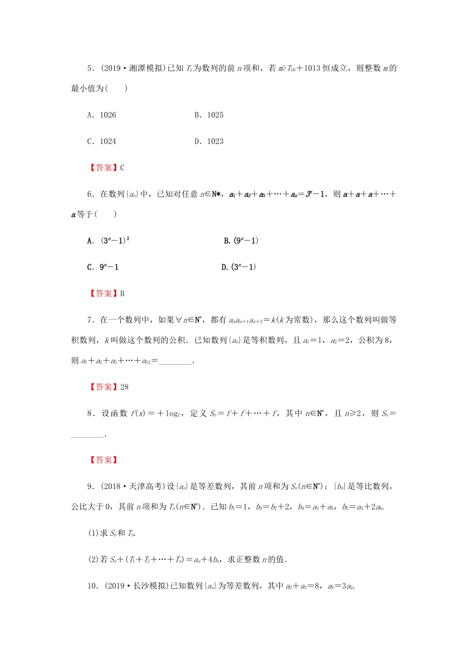 高考数学总复习 第六章 数列 6-4 数列求和课时作业 文（含解析）新人教A版-新人教A版高三全册数学试题_第2页