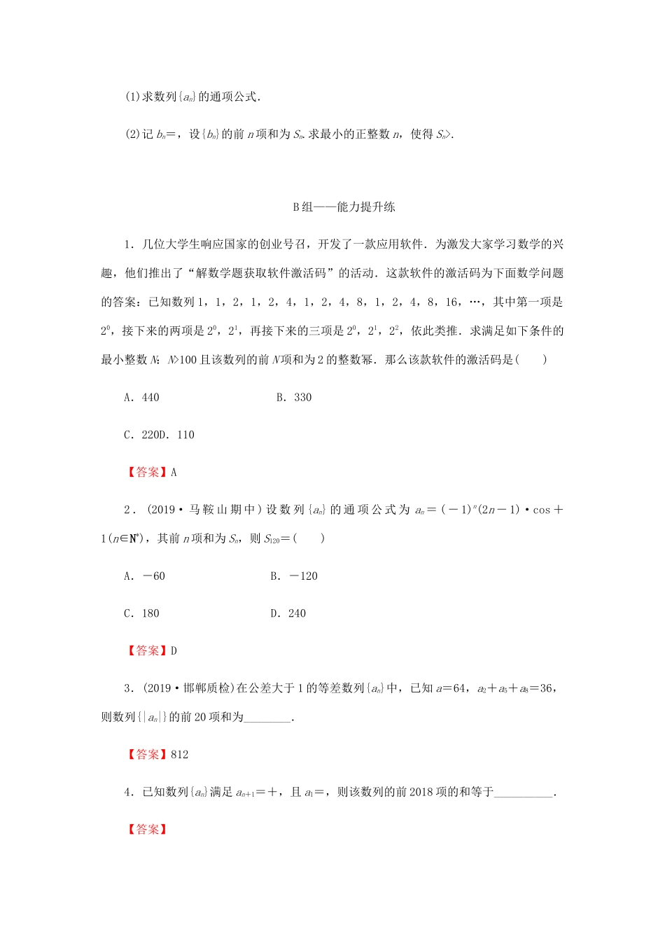 高考数学总复习 第六章 数列 6-4 数列求和课时作业 文（含解析）新人教A版-新人教A版高三全册数学试题_第3页