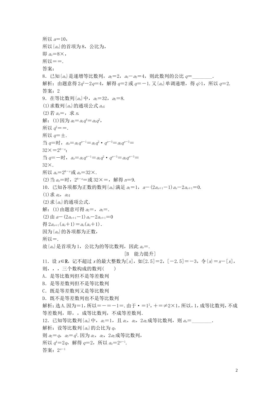 高中数学 第一章 数列 3.1 等比数列 第1课时 等比数列的概念及通项公式巩固提升训练（含解析）北师大版必修5-北师大版高二必修5数学试题_第2页