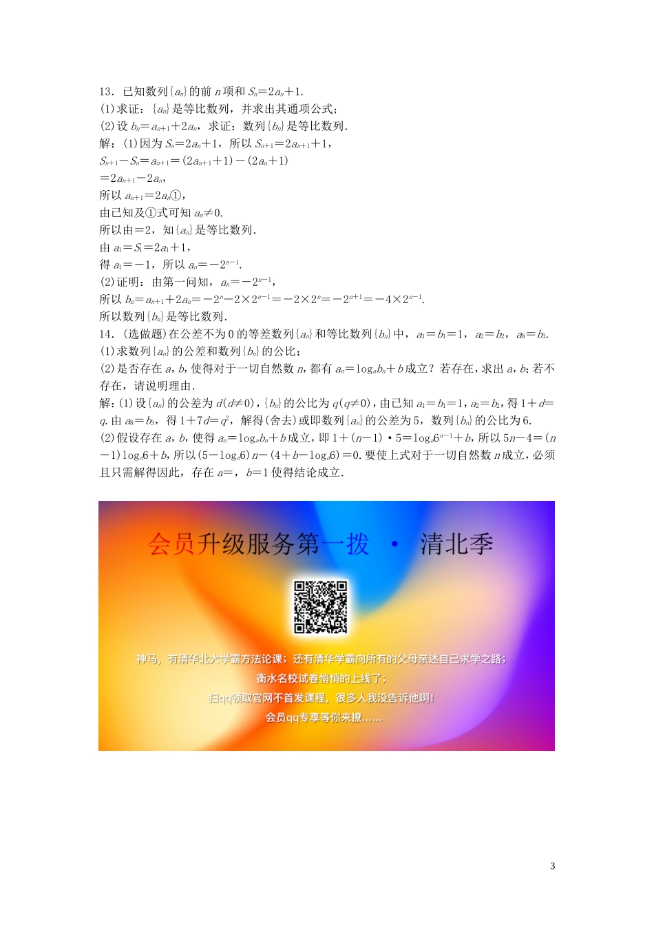 高中数学 第一章 数列 3.1 等比数列 第1课时 等比数列的概念及通项公式巩固提升训练（含解析）北师大版必修5-北师大版高二必修5数学试题_第3页