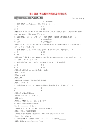 高中数学 第一章 数列 3.1 等比数列 第1课时 等比数列的概念及通项公式巩固提升训练（含解析）北师大版必修5-北师大版高二必修5数学试题