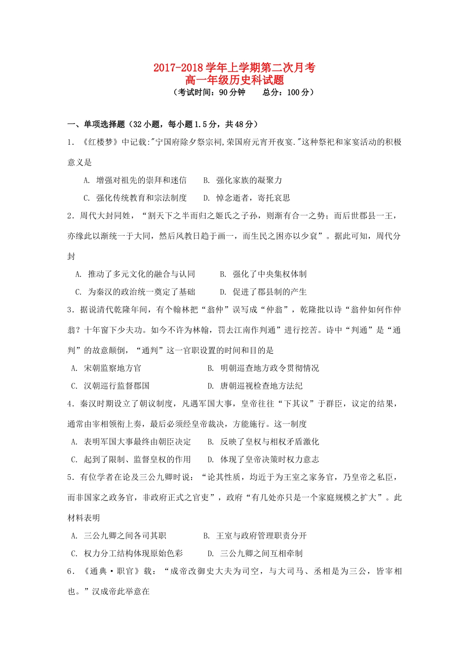 福建省泉州市泉港区高一历史上学期第二次（1月）月考试题-人教版高一全册历史试题_第1页