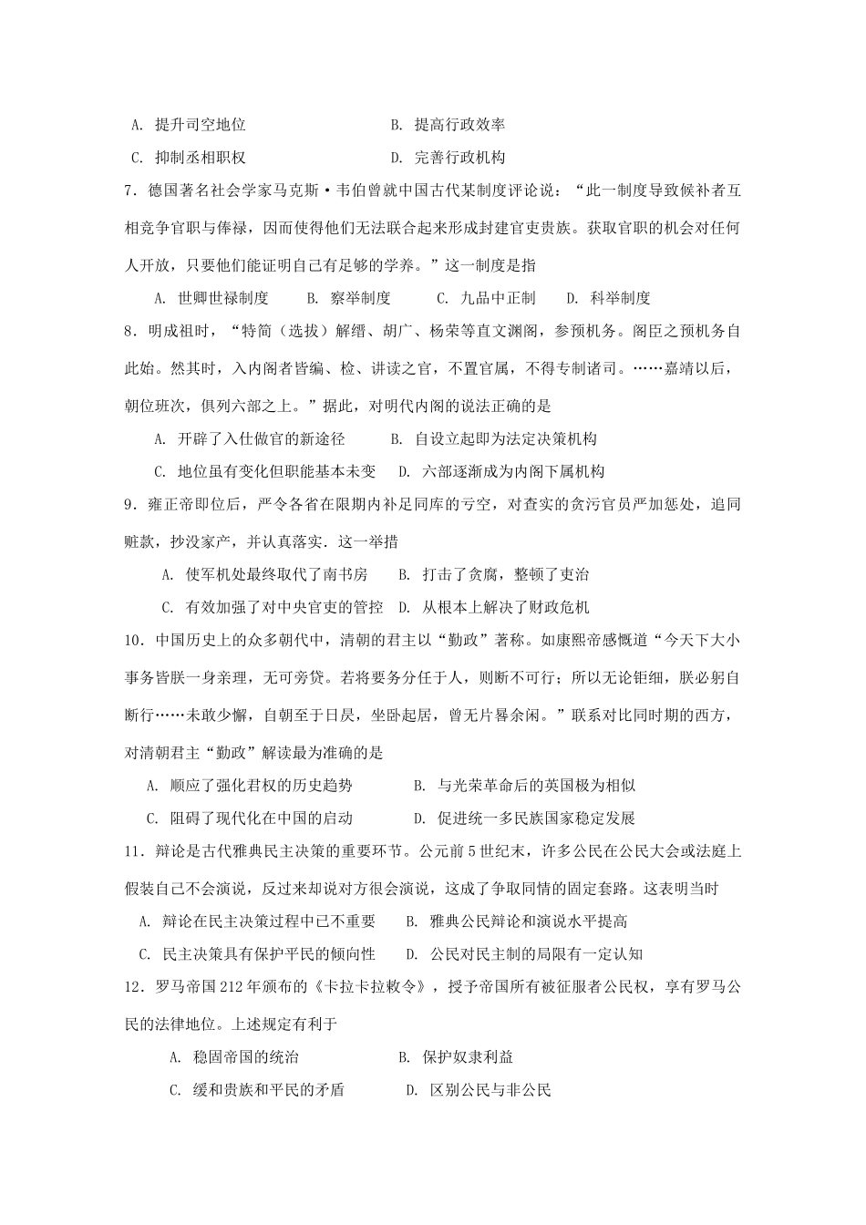 福建省泉州市泉港区高一历史上学期第二次（1月）月考试题-人教版高一全册历史试题_第2页