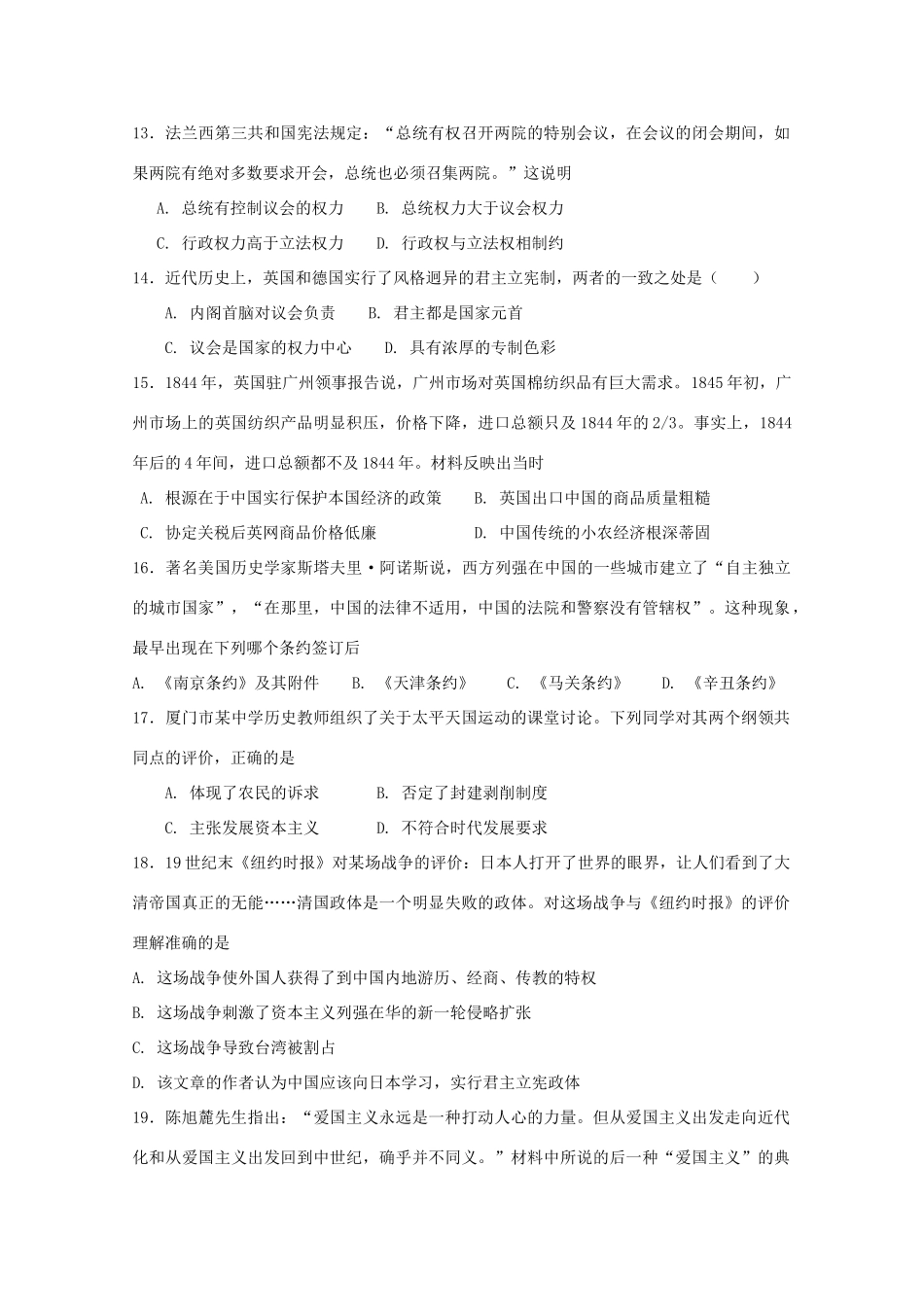 福建省泉州市泉港区高一历史上学期第二次（1月）月考试题-人教版高一全册历史试题_第3页