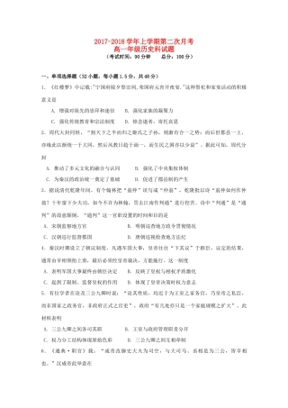 福建省泉州市泉港区高一历史上学期第二次（1月）月考试题-人教版高一全册历史试题