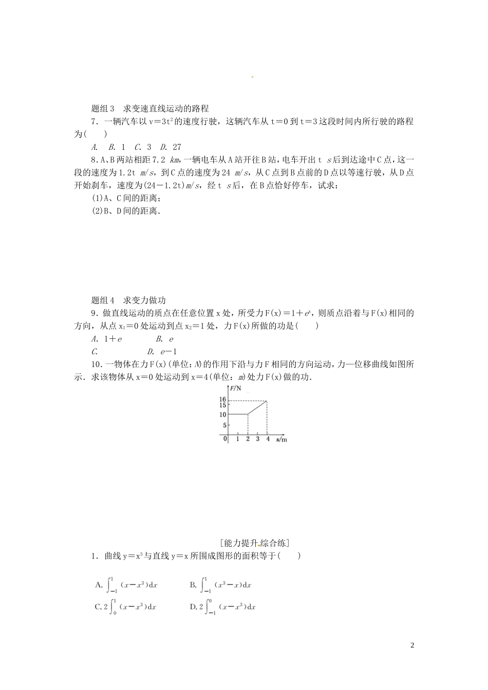 高中数学 课下能力提升（十一）新人教A版选修2-2-新人教A版高二选修2-2数学试题_第2页
