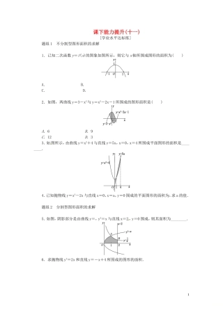 高中数学 课下能力提升（十一）新人教A版选修2-2-新人教A版高二选修2-2数学试题