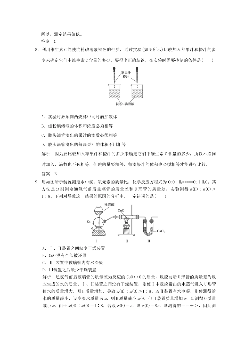 高中化学 专题6 物质的定量分析 课题二 镀锌铁皮锌镀层厚度的测定同步课时限时训练 苏教版选修6-苏教版高二选修6化学试题_第3页