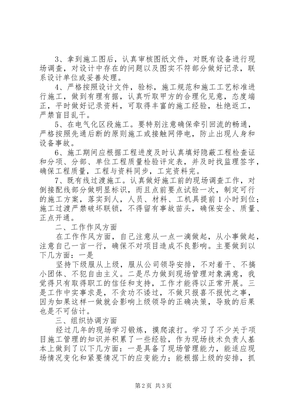 铁路职工工作体会：我的铁路缘_第2页