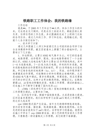 铁路职工工作体会：我的铁路缘