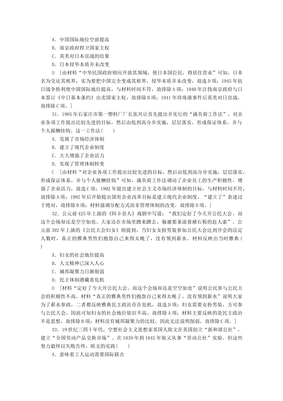 高考历史二轮复习 单科标准练1-人教版高三全册历史试题_第3页