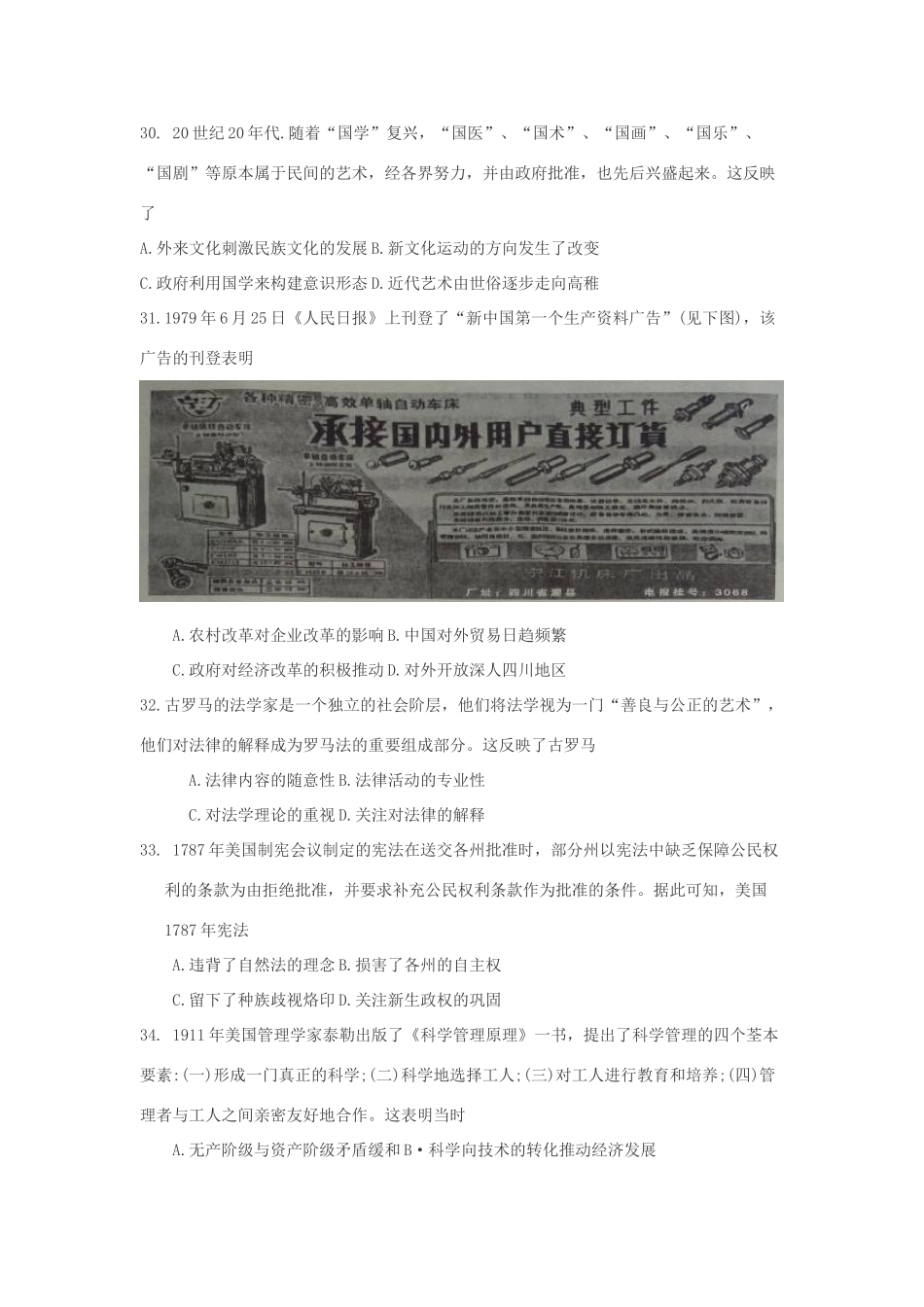 云南省昆明市高三历史第一次摸底测试试题-人教版高三全册历史试题_第2页